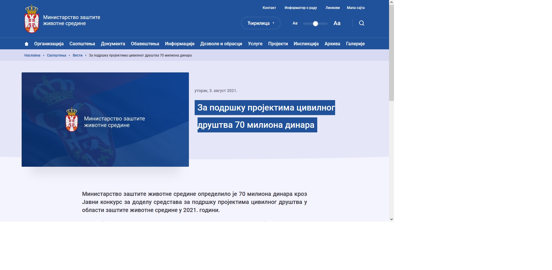 Конкурс Министарства заштите животне средине: Средства за подобне или релевантне организације?