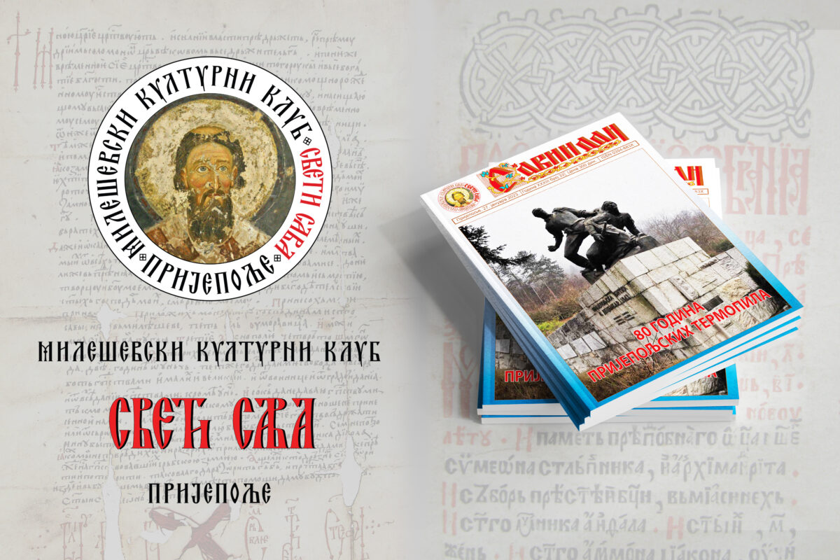Из штампе је изашао 33. број ревије „Савиндан“