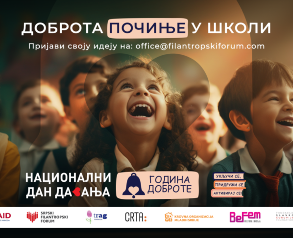 Извор: Саопштење за јавност Српског филантропског форума