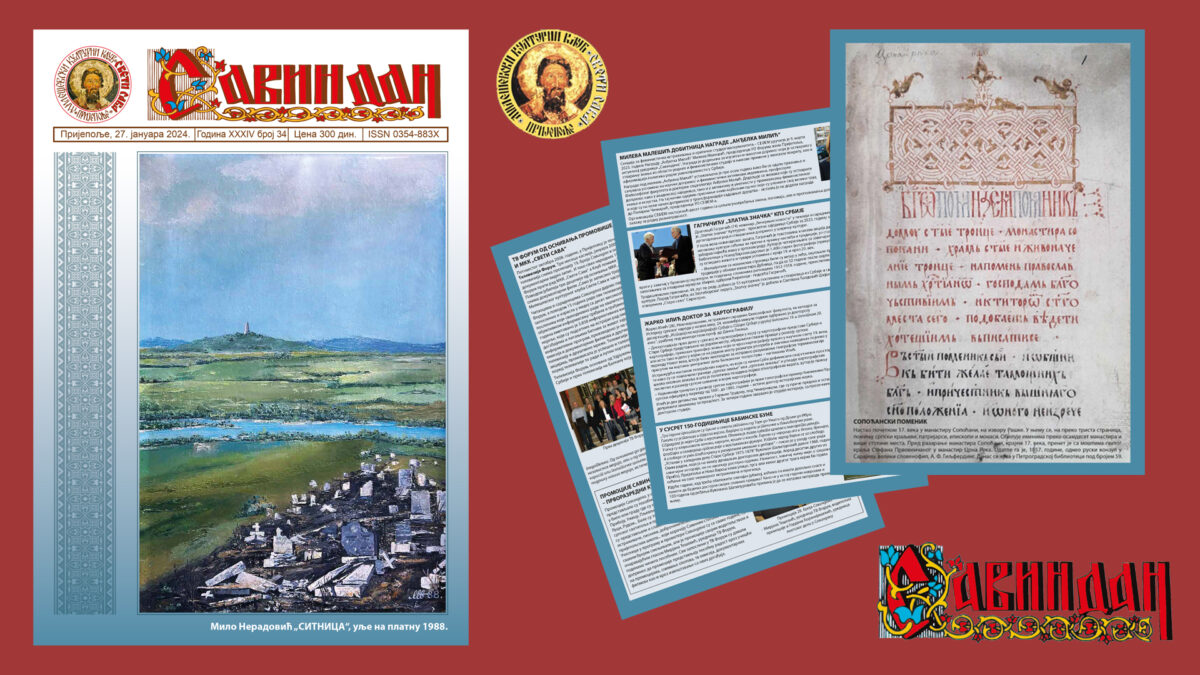 Промоција “Савиндана” – остати на нашој страни историје