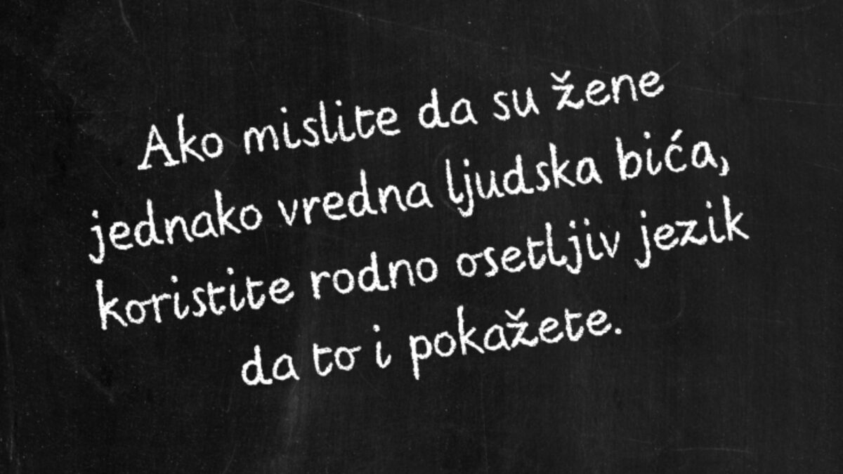 Родно осетљиви језик – од Закона до обавезне примене
