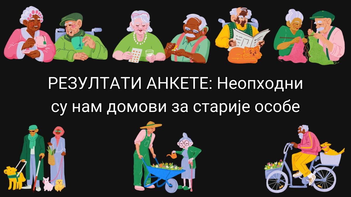 Резултати анкете: Неопходни су нам домови за старије особе