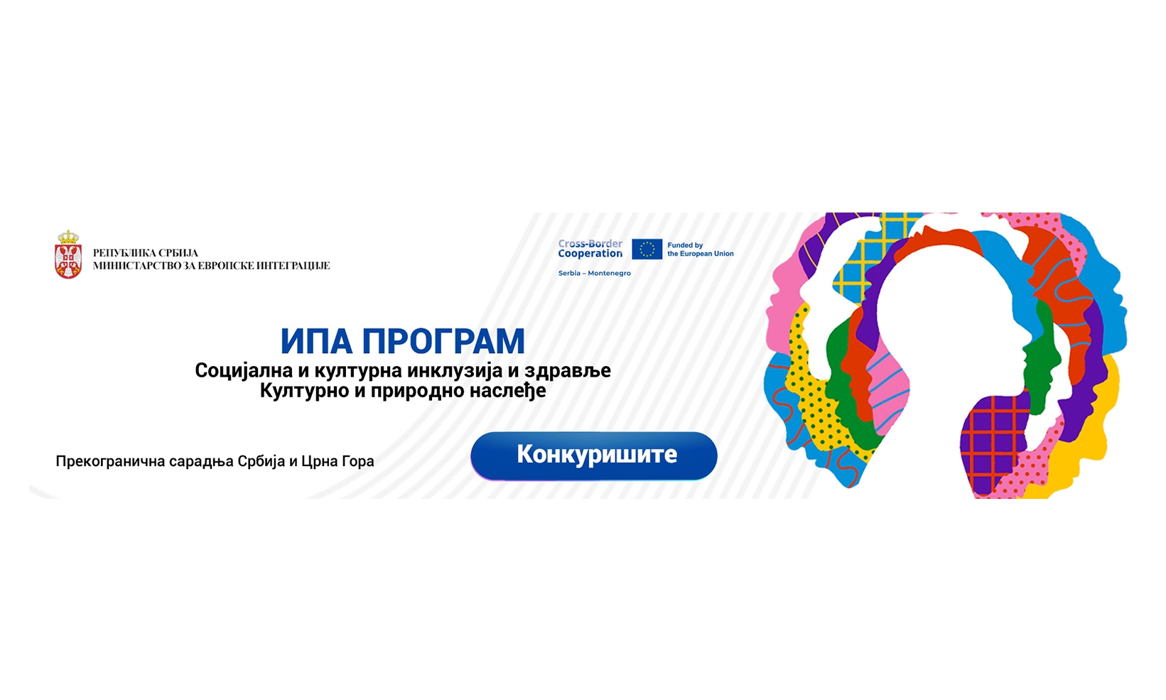 БУДИТЕ ДЕО РЕШЕЊА: Предложите пројекат за развој свог краја који ће се финансирати из буџета Европске уније