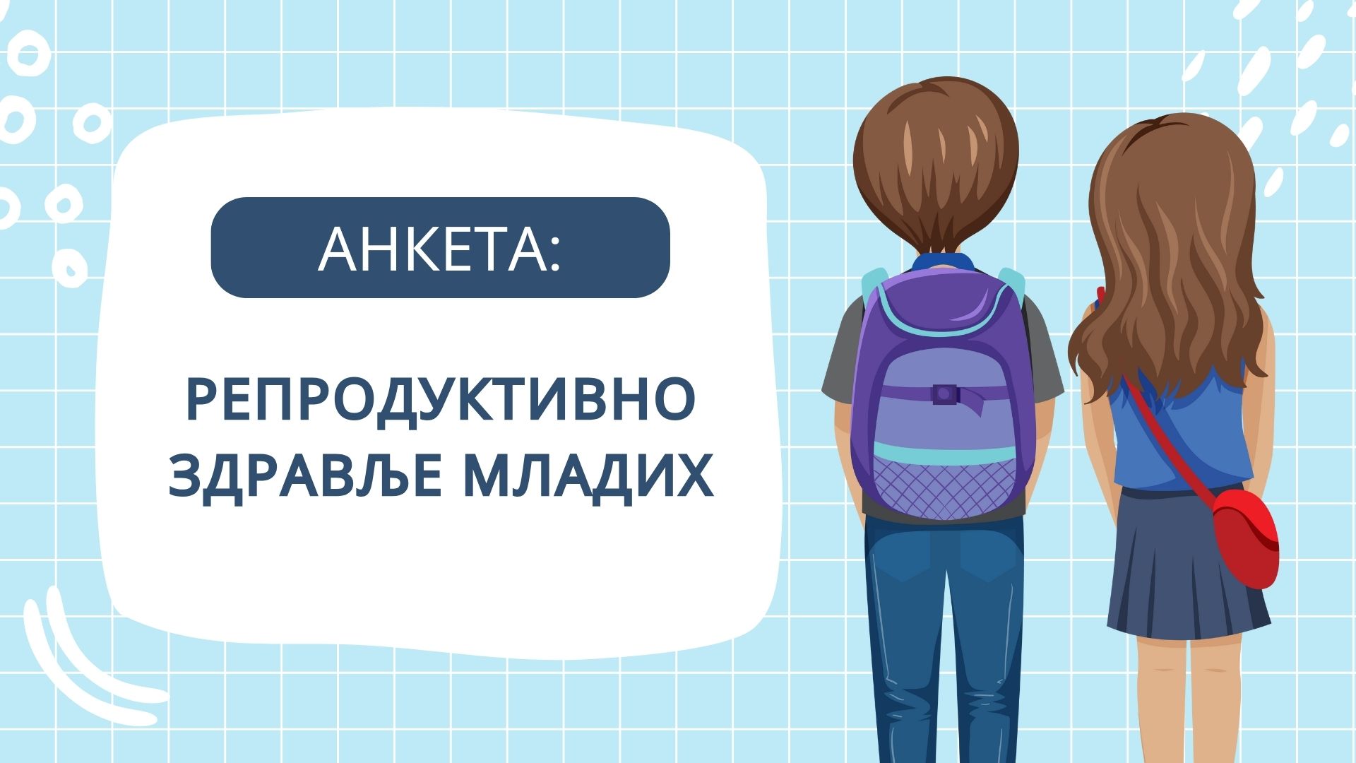 Анкета за младе: Колико и шта знaш о репродуктивном здрављу?