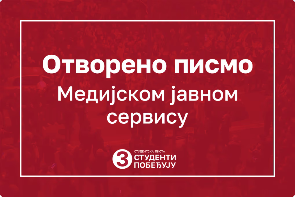 Студенти упутили отворено писмо РТС-у, РЕМ-у и Народној скупштини